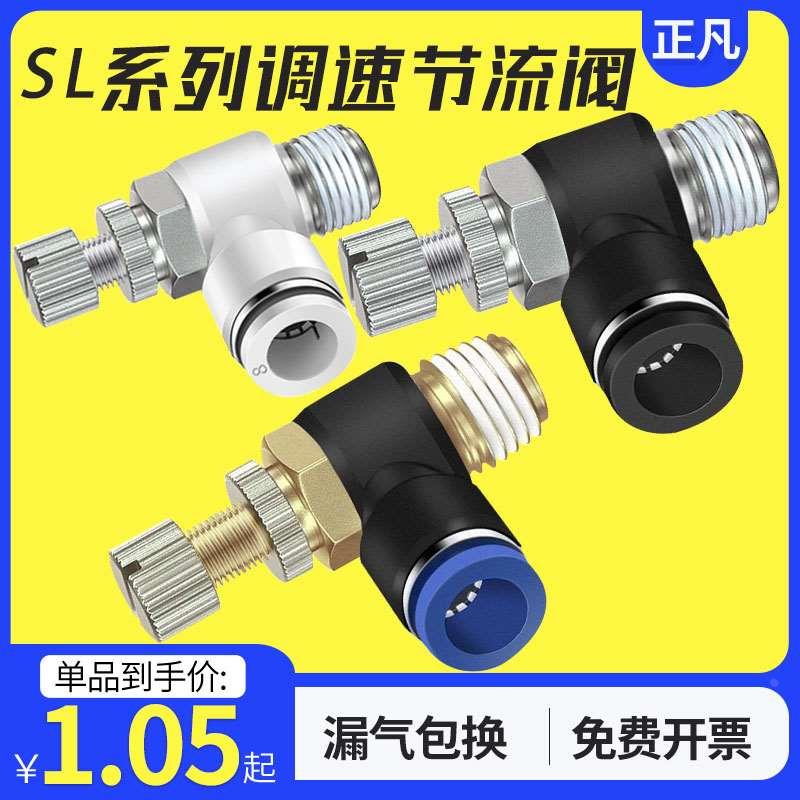 SL气动接头节流阀 调速阀 SL4 SL6 SL8 SL10 SL12-M5 01 02 03 04