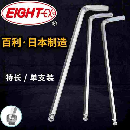 日本EIGHT百利内六角扳手进口加长钻石球头六角匙螺丝刀TL-3 2 4