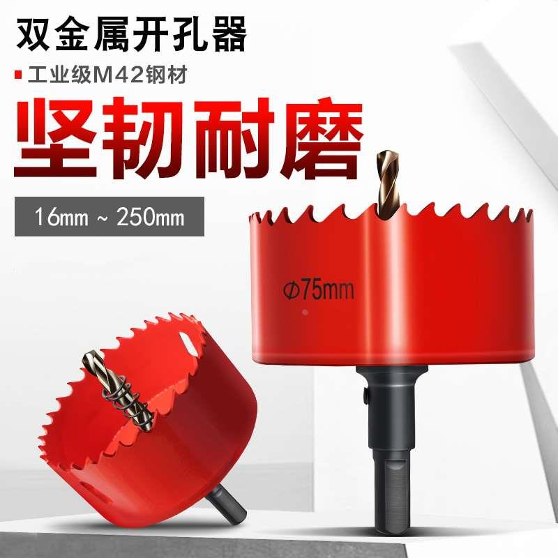 双金属开孔器钻头铁皮开孔木门锁铰链筒灯木板木头塑料木工打孔