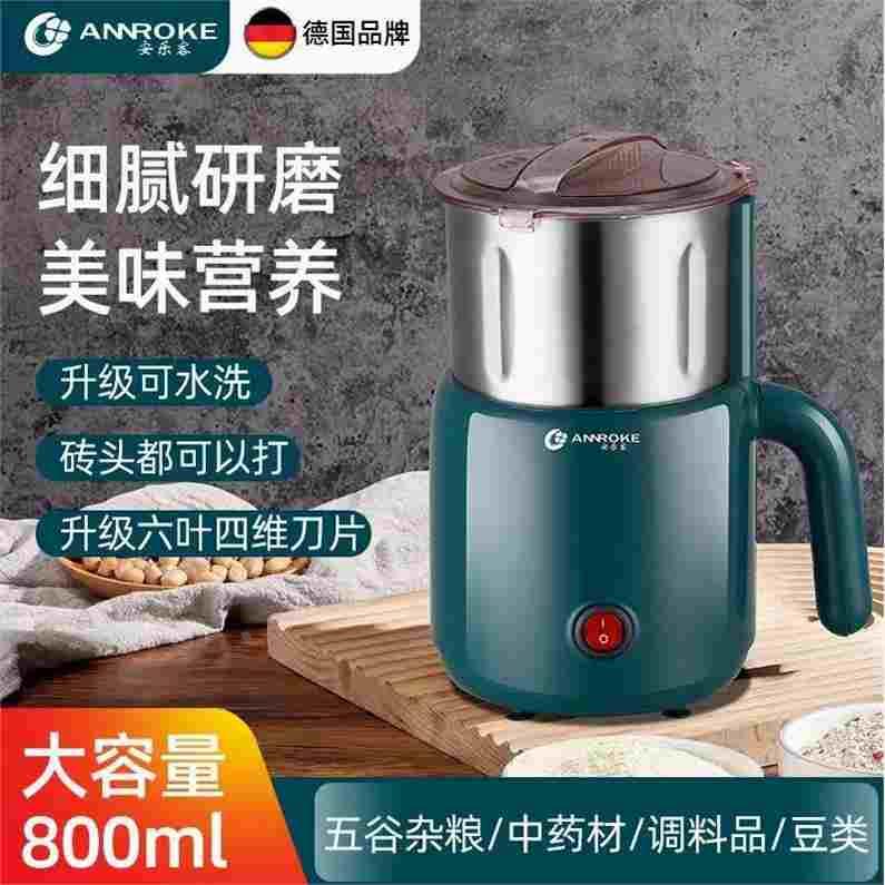 德国进口德国安乐客万能粉碎机家用超细磨粉机五谷杂粮中药材研磨