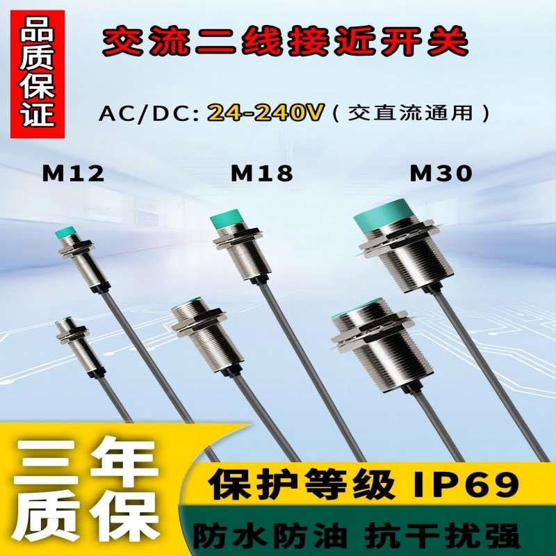 220V交流电感式接近传感器M12/M18/M30常开常闭开关金属24V