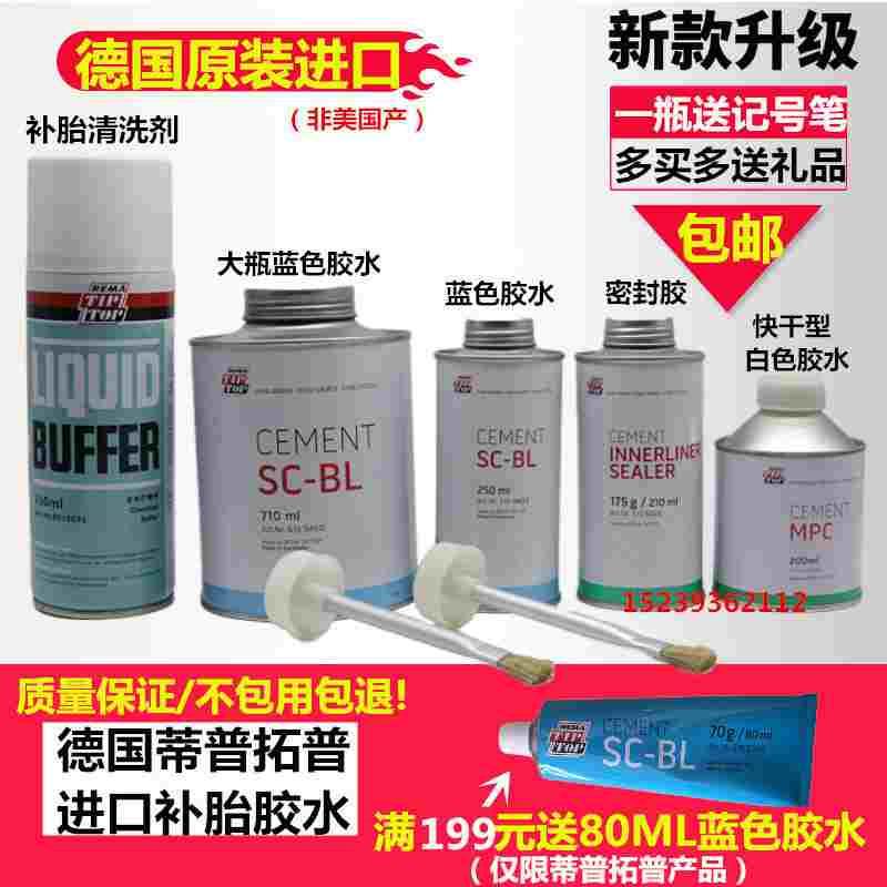 德国蒂普拓普多功能蓝色常温白色补胎胶水硫化剂汽车轮胎修理胶片