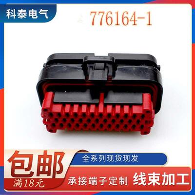 厂家供应 汽车连接器 776164-1 汽车防水接插件 汽车连接器接插件