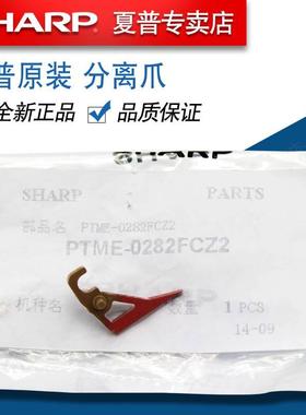 夏普AR 275 266 276 236 316 258 318 256 L 定影 上分离爪 弹簧