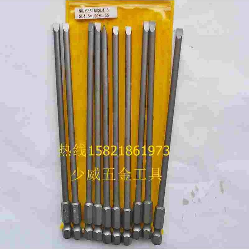 少威电动批头批咀，单头一字螺丝刀头，一字旋具头SL4.5*150*6.35