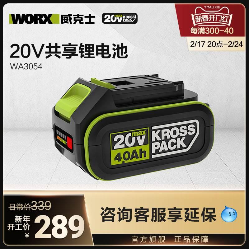 威克士20V锂电电池WA3054原装锂电池充电器通用锂电平台大脚板