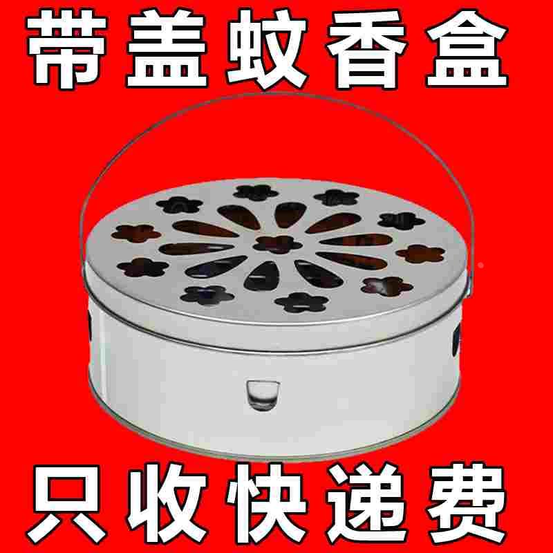 蚊香盒镂空带盖家用不锈钢网格接灰盘带盖防烫托盘加厚蚊香炉防火图片