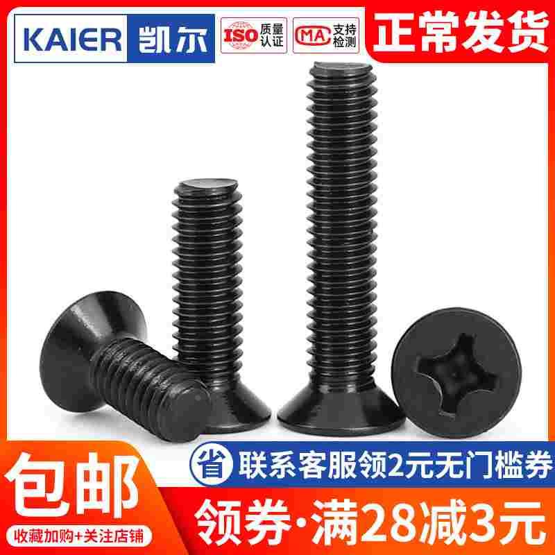 黑色304不锈钢十字平头螺丝GB819沉头螺钉M3.5*6x8x10x12x14x16mm