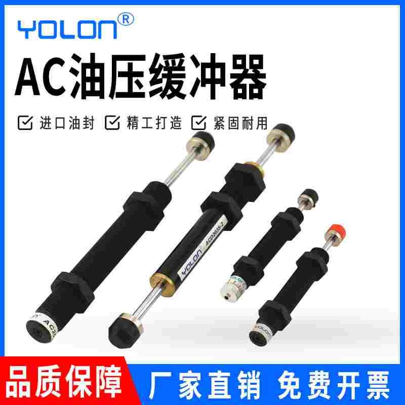 AC金属油压缓冲器 机械手 气缸减震阻尼0806 1008 1412液压阻尼器