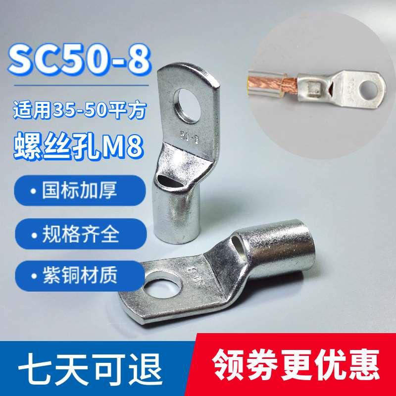 SC50-6 50-8 50-10 50-12紫铜国标加厚铜线耳窥口接线端子铜鼻子