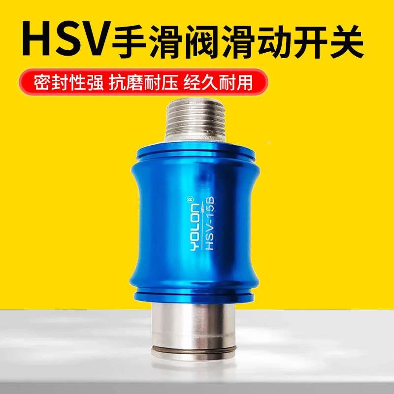 气动手滑阀滑动开关控制手推排气内外牙HSV06/08/10/15/1/2/3/4分
