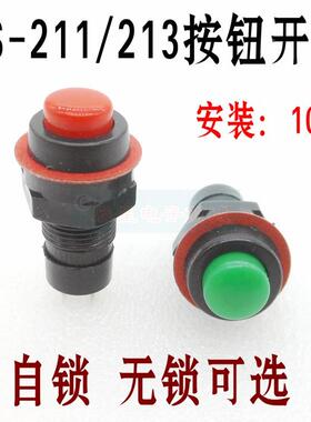 10mm按钮开关自锁小型圆形按键电源小启动开关红色绿色弹黄色点动