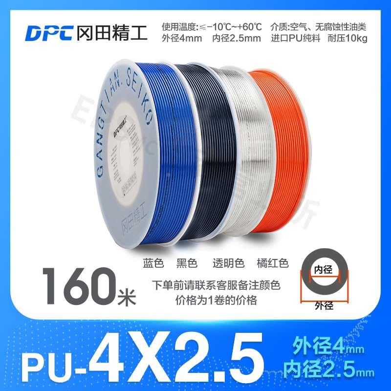 DPC冈田精工高压PU气管空压机气动软管6x4/8x5/10x6.5/12x8mm零剪