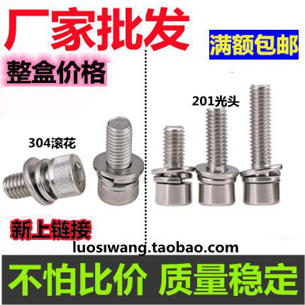 304不锈钢三组合圆柱头内六角螺丝钉201平垫弹垫套M3M4M5M6M8M10