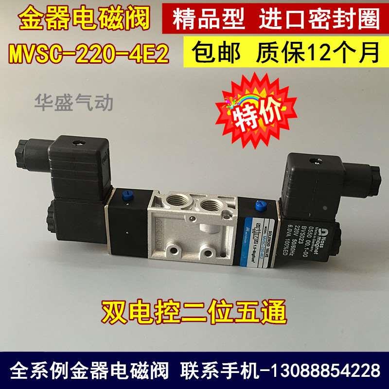 金器 MVSD-220-4E2金器电磁阀 MVSC-220-4E2 双电控 AC220V DC24V