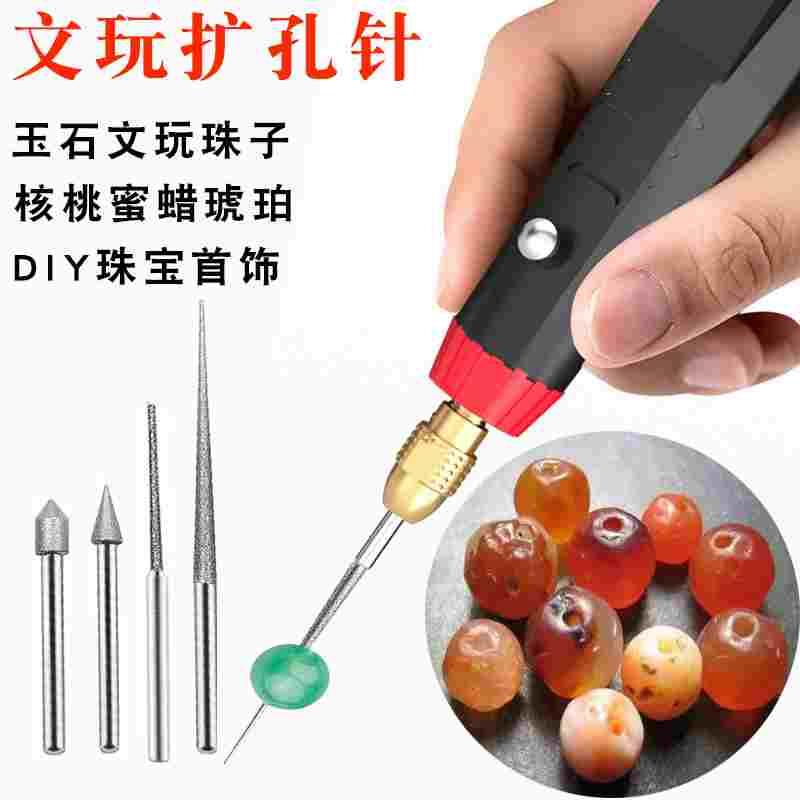 电动扩孔针金刚砂玉石珍珠打孔打磨钻头玉佩翡翠文玩蜜蜡钻孔打眼