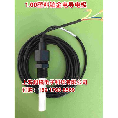 DDG-403B（lcd-a)电导率仪---1.00探头 仪器电极 塑壳电导电极