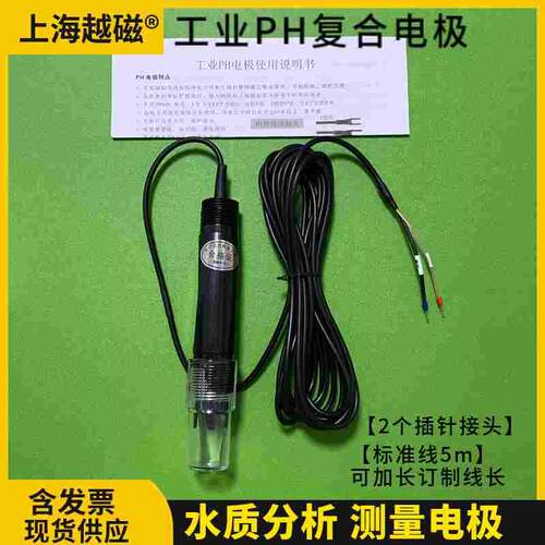 FY-300型pH电极 pH传感器 两复合工业PH电极 在线PH电极 pH探头