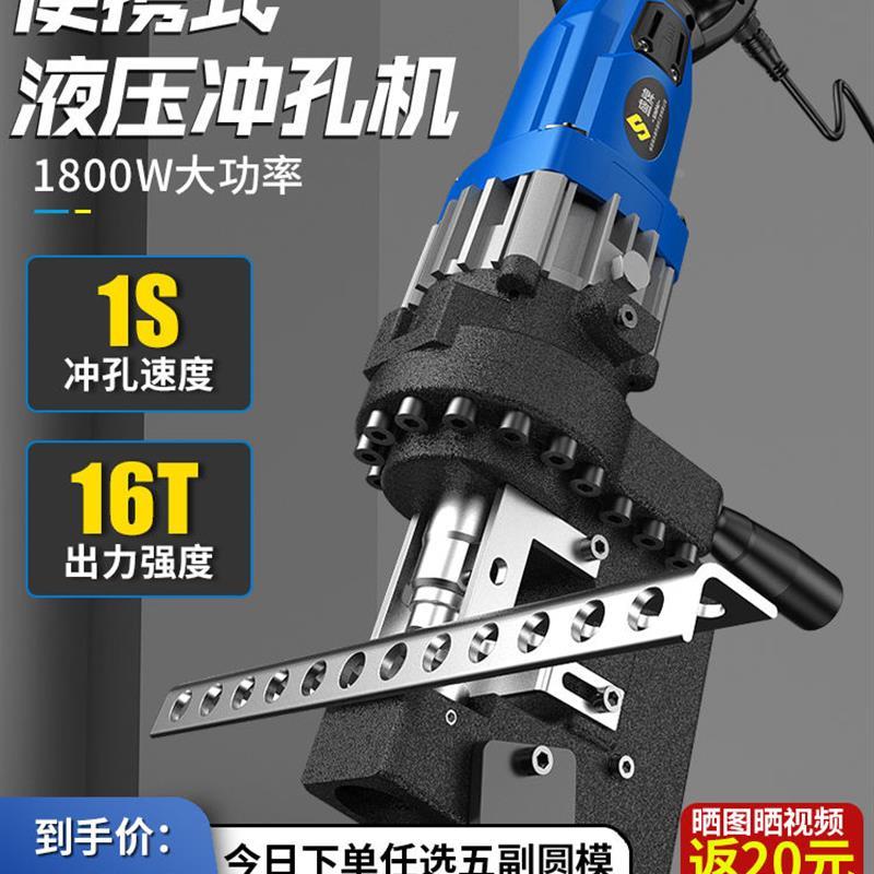 电动液压冲孔机角铁角钢冲孔器手提式小型槽钢不锈钢开孔冲孔神器