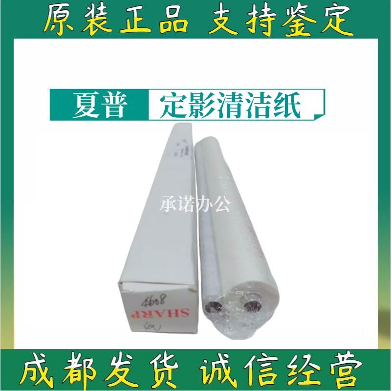 原装夏普MX364N 365N 464N 465N 564N 565N定影清洁纸 油布