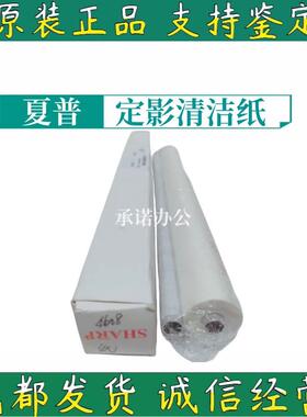 原装夏普MX364N 365N 464N 465N 564N 565N定影清洁纸 油布