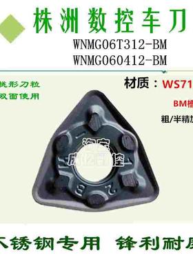 株哈德数控刀片WNMG06T312 060412 BM HS7125 小桃形不锈钢刀粒