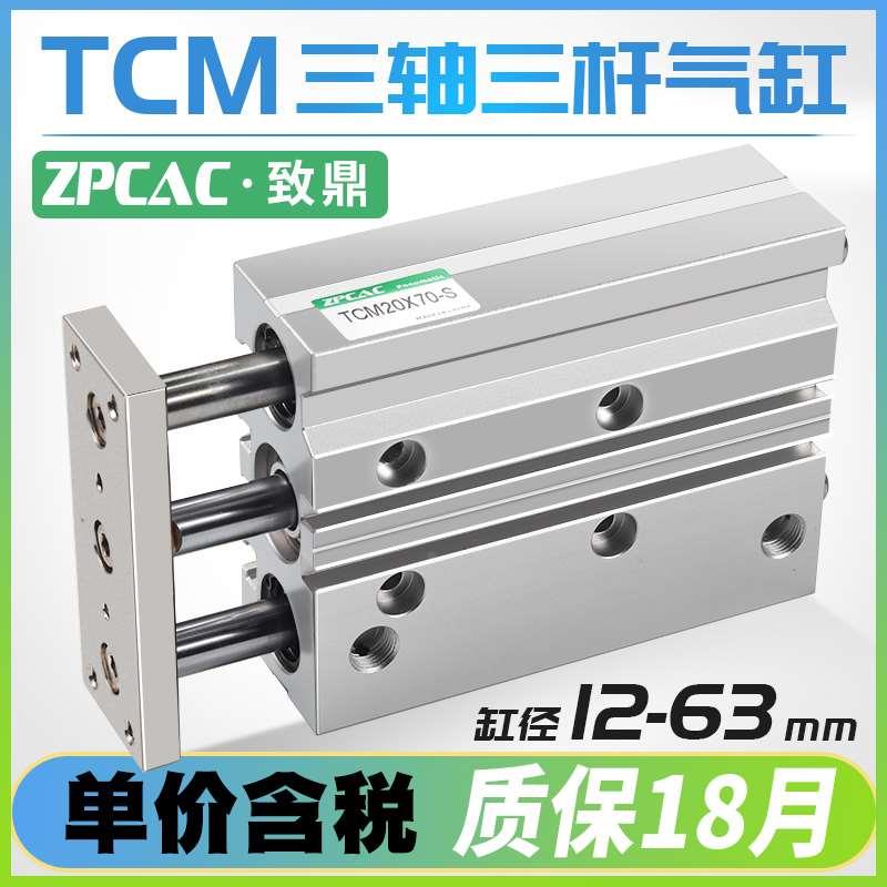 TCM12三轴16三杆20*25气缸32X40/50/63-10S/20S/30S/40S/50S/100S