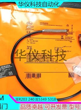现货正品德国易福门IE5349 IE5318 IE5329 IER204 IER203接近开关