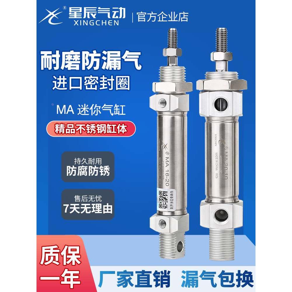 星辰不锈钢迷你气缸MA16/20/25/32/40-10X35X40*50*60-400S外螺纹