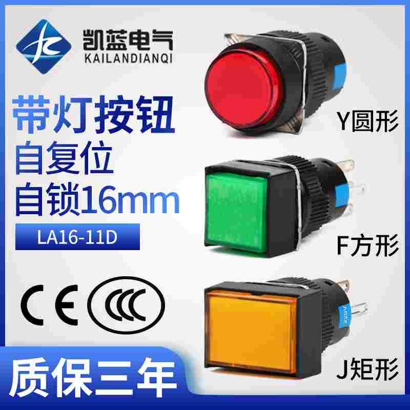 按钮带灯复位自锁LA16-11DN圆长方形机床电源启动开关5脚16mm