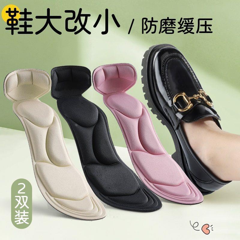 4D鞋大改小鞋垫女软底鞋光脚吸汗半码皮鞋后跟贴