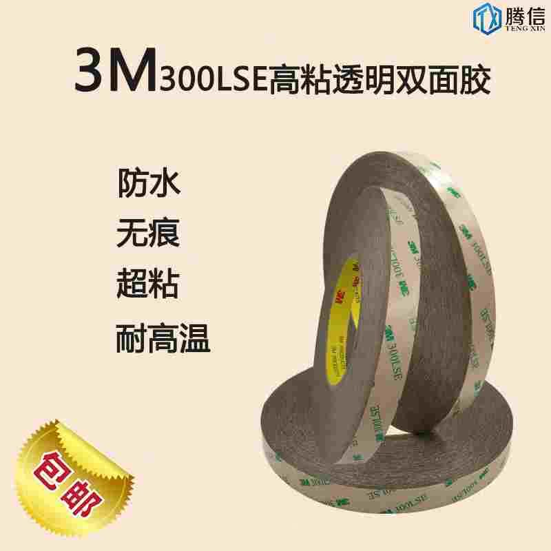 正品3M9495LE-300LSE透明双面胶带 耐高温强力无痕高粘车用固定