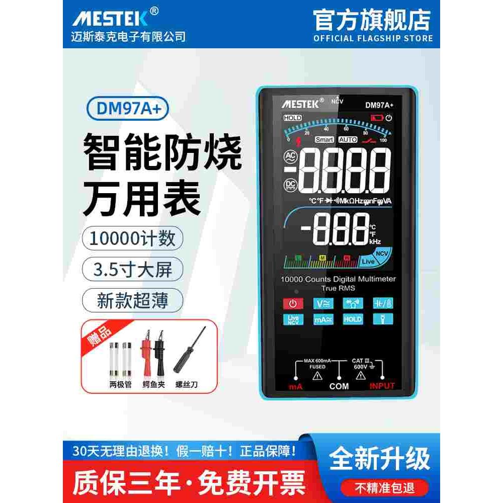 防烧万用表数字高精度电工专用工具智能全自动无需换挡厂家正品