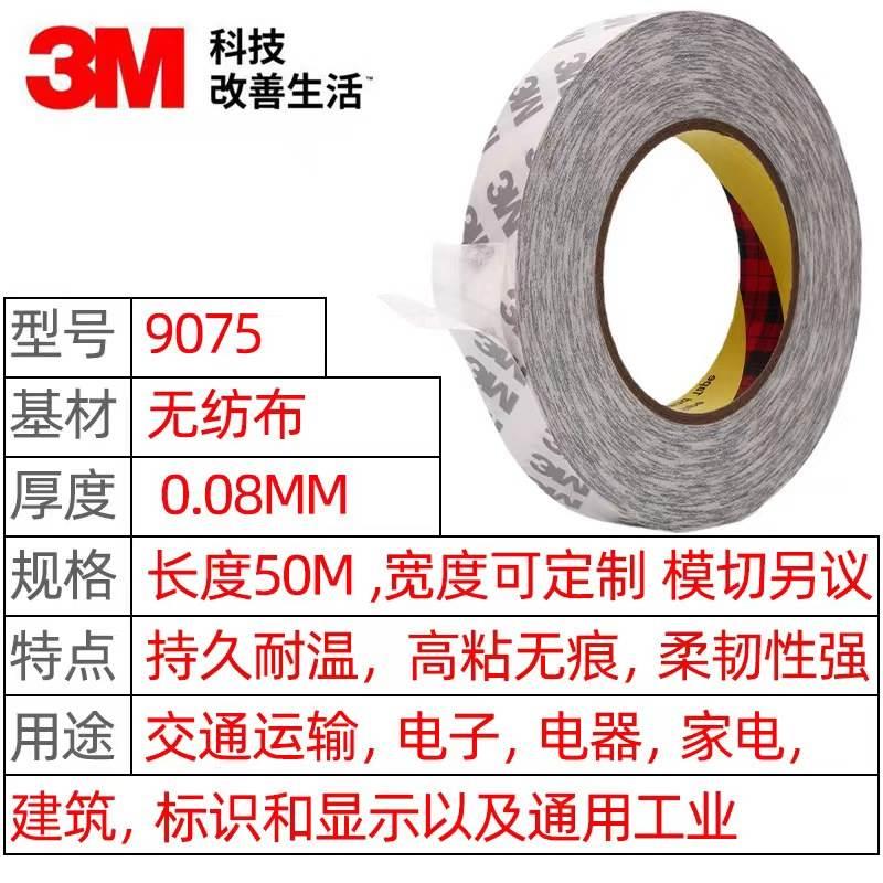 3M双面胶 9075模切双面胶贴 棉纸超薄透明双面胶高粘无痕易撕贴