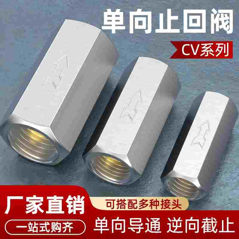 气管快速接头单向阀空气止回阀气体止逆阀气动快插CV-01/2/3/4/分