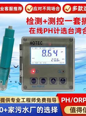 台湾HOTEC合泰PH-10C工业PH控制器 UPH-100C在线PH值水质监检测仪