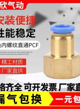 蓝白色PCF8-02内螺纹气动气管接头铜内螺纹直通快插PCF6-01/10-03