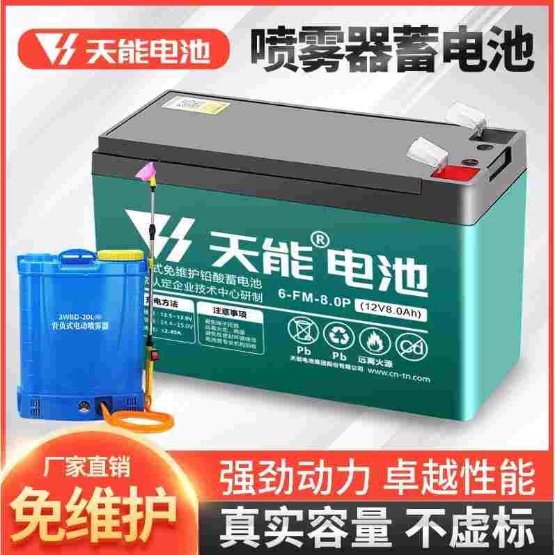 德国进口天能电动喷雾器电瓶12V8AH7ah9ah12伏12ah农用背负式喷雾