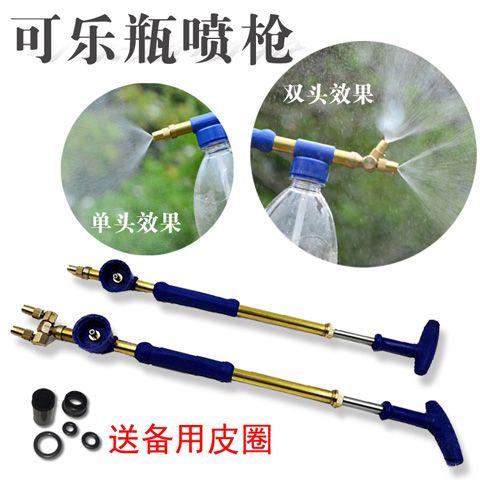 便携可乐瓶气压喷水、喷雾枪 可乐塑料瓶通用喷枪喷头喷壶工具
