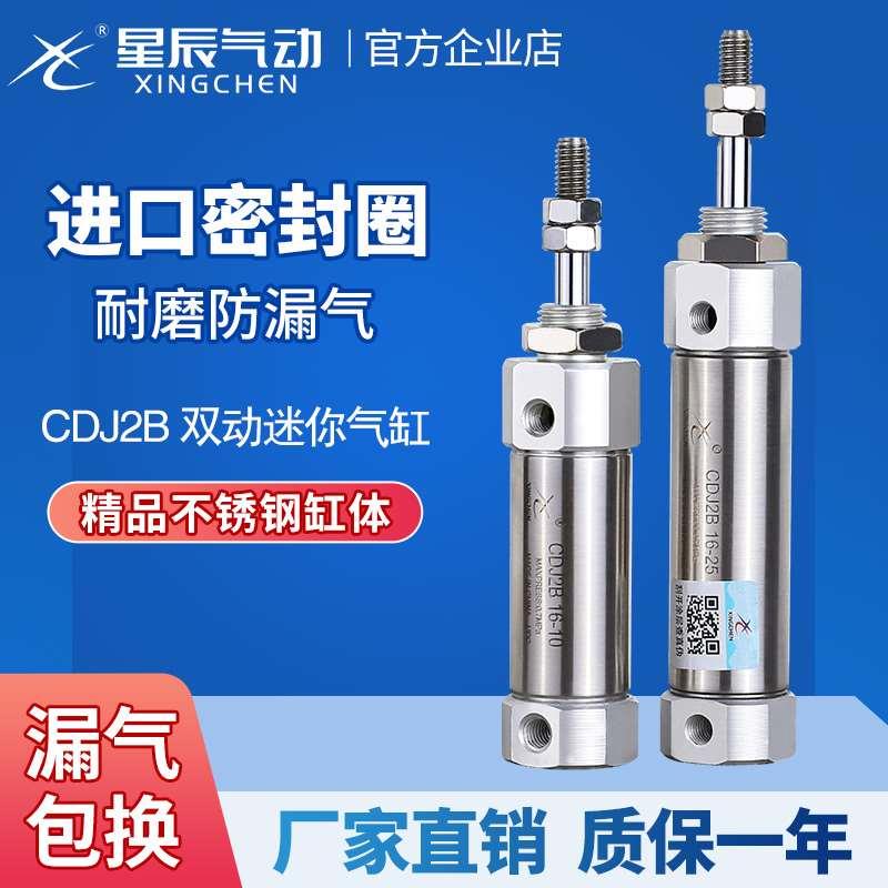 星辰不锈钢迷你气缸PB笔型CDJ2B-10/16-15X20X25X30*40X50*75*100