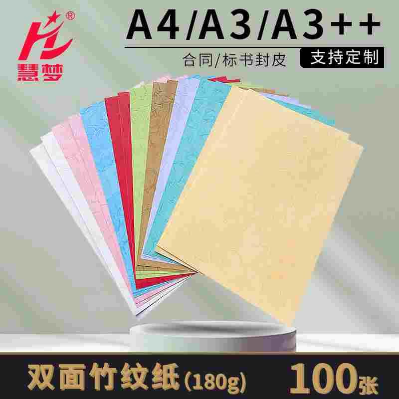 180克竹纹平面皮纹纸a4封皮纸A3++装订封面文件标书合同装订封皮A