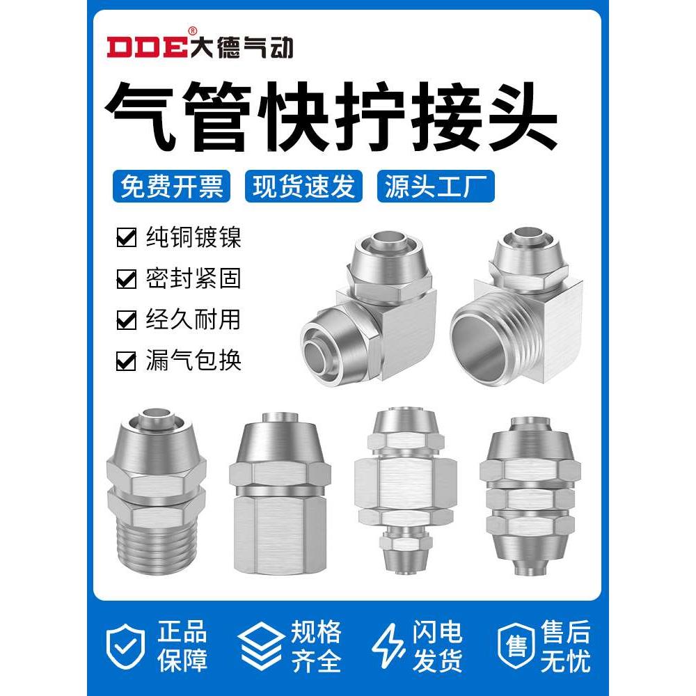 PC快拧接头气动快速快插接头全铜快插带螺纹气管接头PC4-01/4-02
