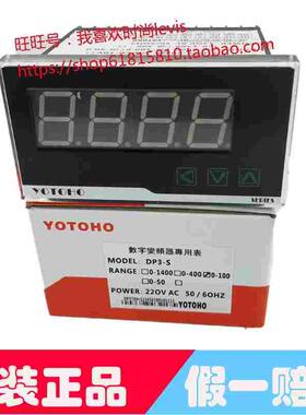 YOTOHO北崎 DP3-S变频器专用0-10V计米速线速度频率转速表4-20mA