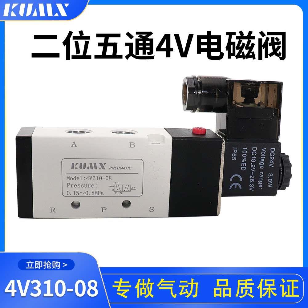 4V31008 二位五通4V310-08 亚德客型气动电磁阀//汽车/换向阀