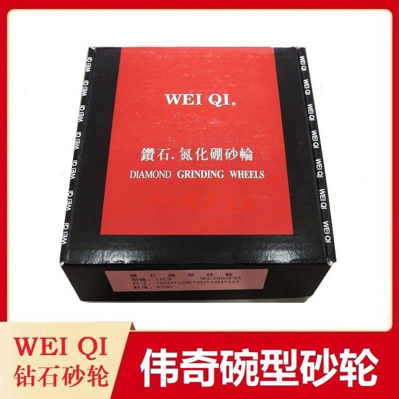 伟奇WEIQI磨刀机合金砂轮电镀钻石碗型金刚石砂轮11C9磨钨钢铣刀