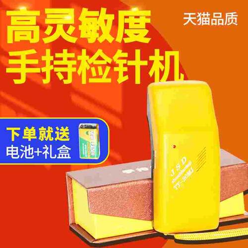 恒铠便携式检针器验针机纺织服装检测断针品铁屑探铁仪TY-20MJ