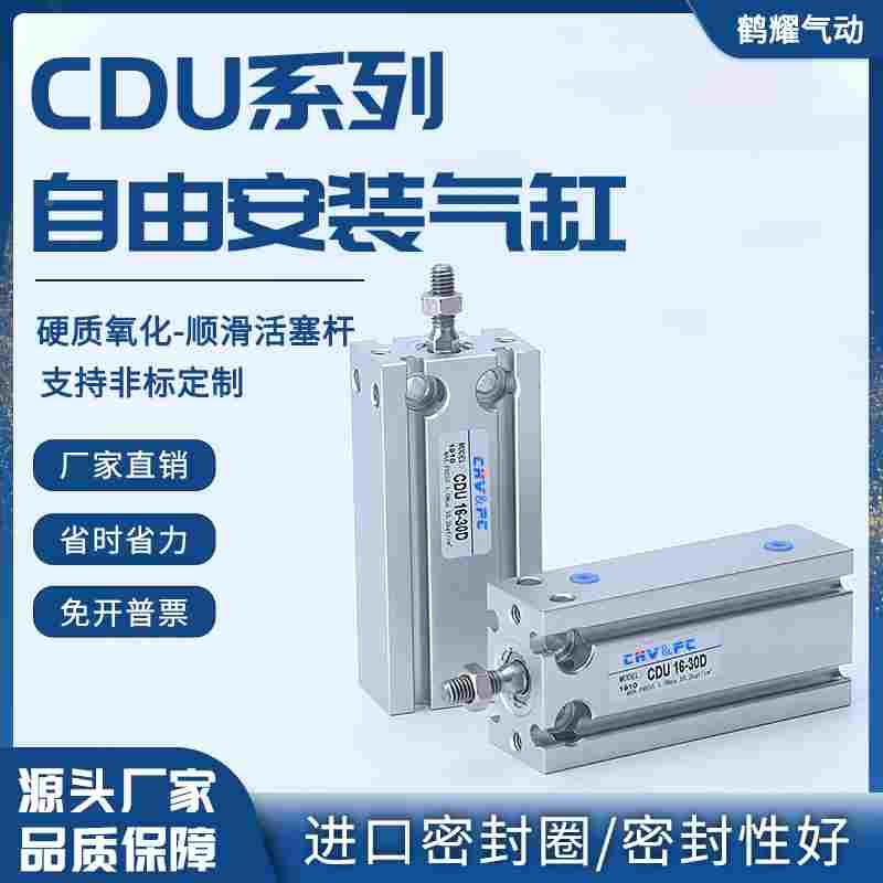 cdu气缸小型气动自由安装微型 CU10/16/20/25/15×5x30-40-50-100