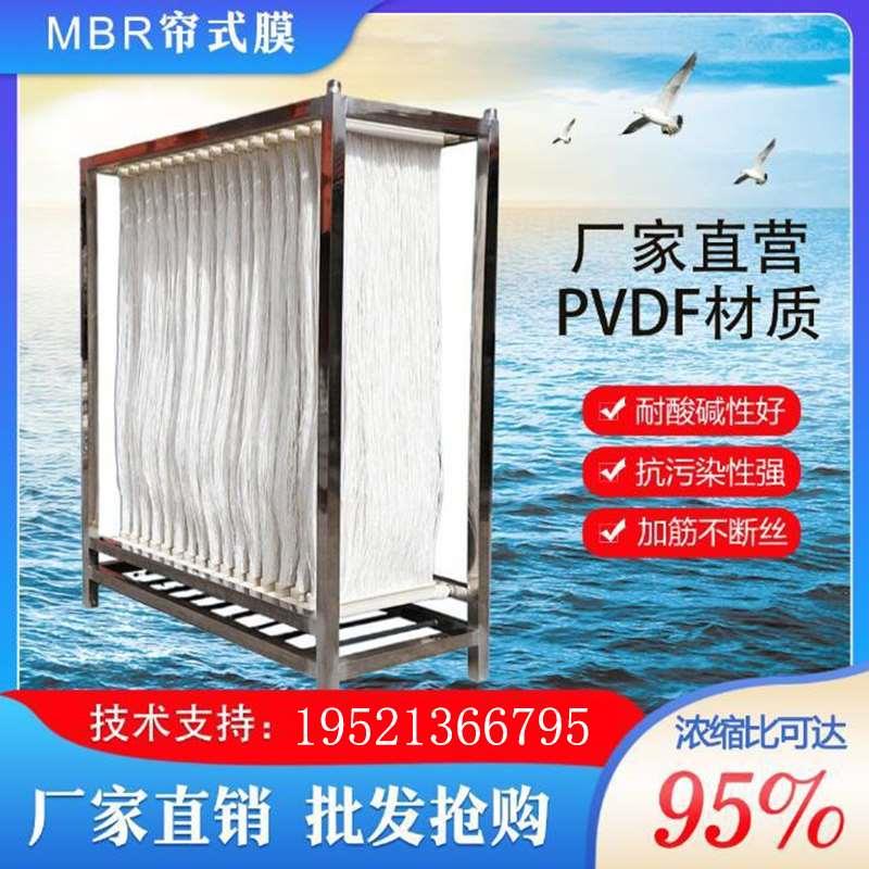 帘式MBR膜厂家MBR膜组件PVDF材质生活污水工业废水处理帘式膜