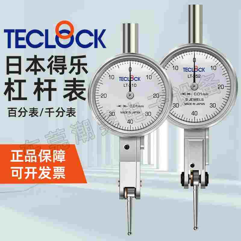 日本得乐TECLOCK杠杆机械高精度指示表磁性表座百分/千分校验表