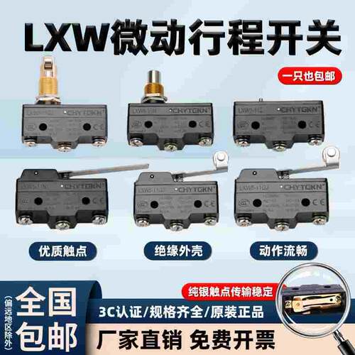 微动开关限位开关小型限位器2脚开水器水位控制开关LXW-11G2 11Q1